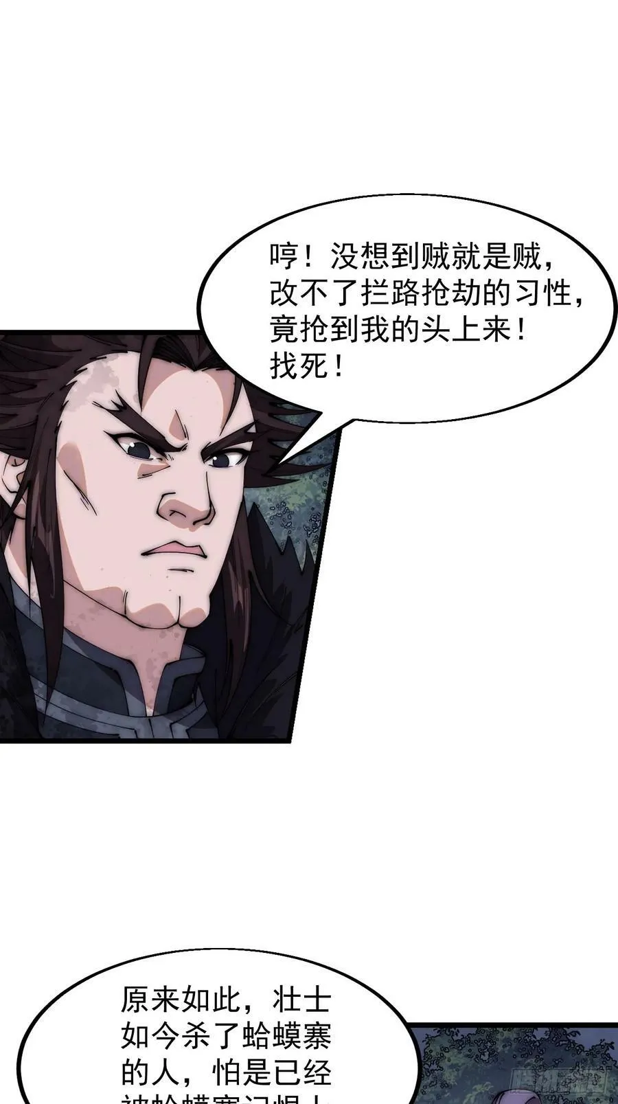 第六百零二话：招纳良将 第34页