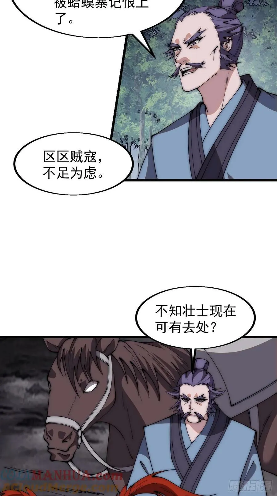 第六百零二话：招纳良将 第35页