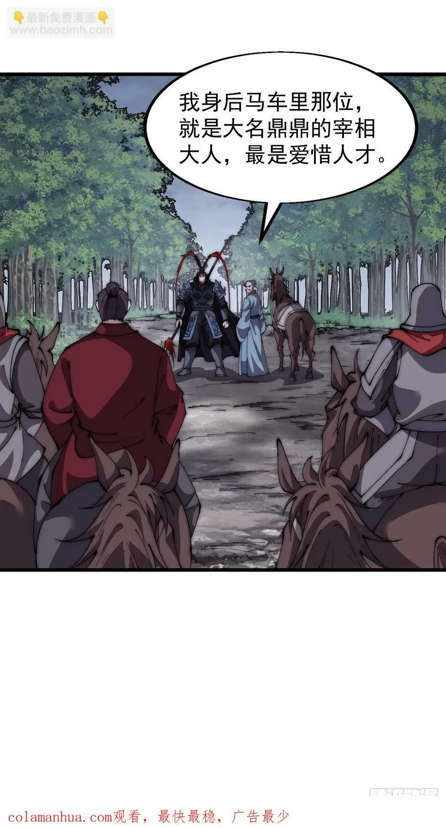 第六百零二话：招纳良将 第38页
