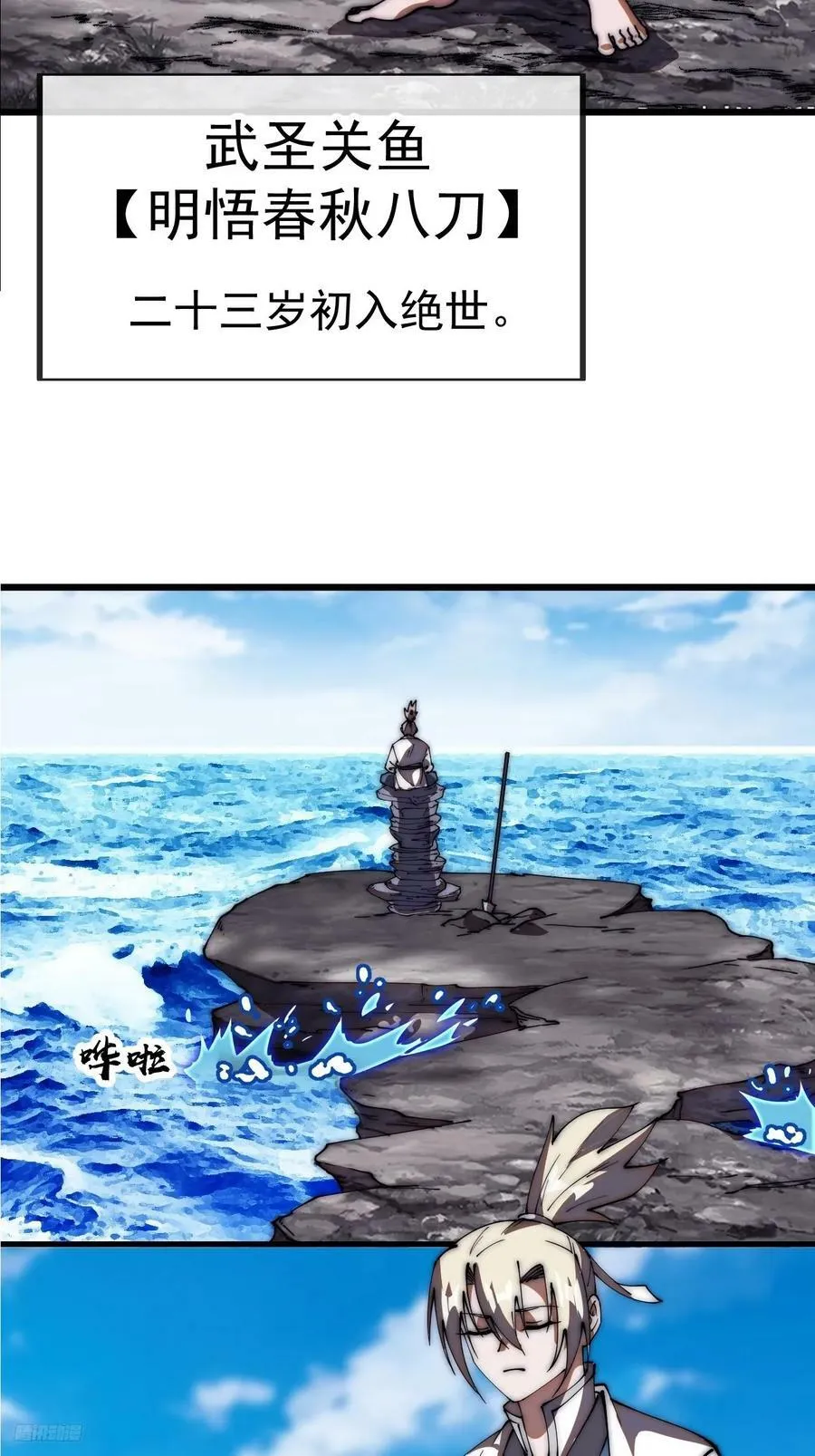 第六百零五话：绝世铁匠 第8页