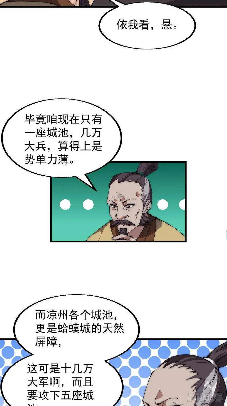 第六百零五话：绝世铁匠 第14页