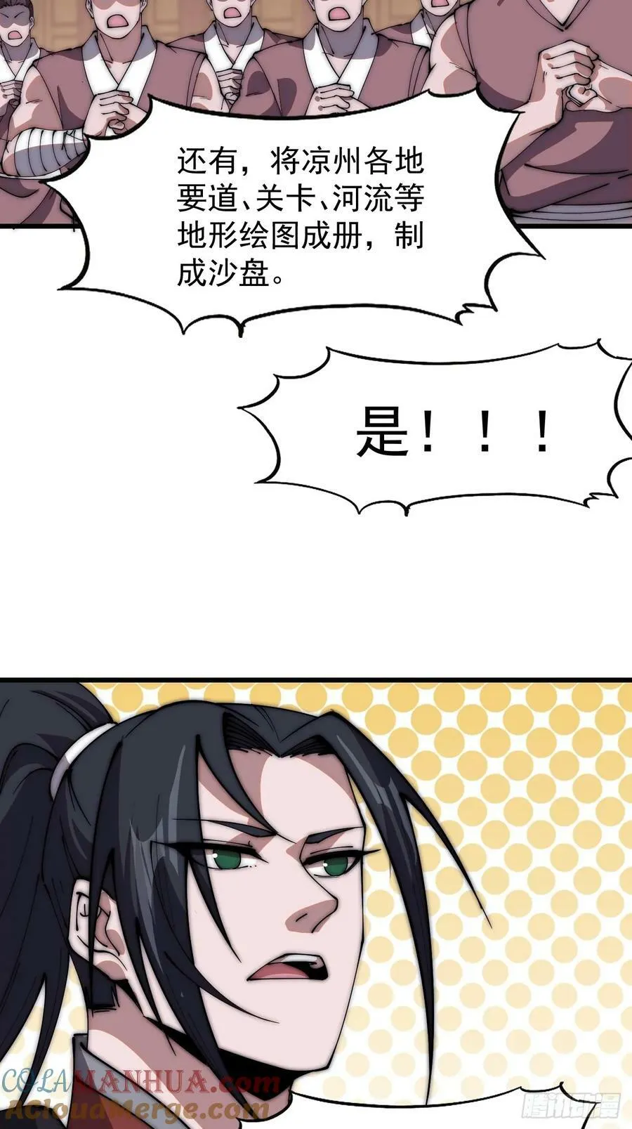 第六百零五话：绝世铁匠 第23页