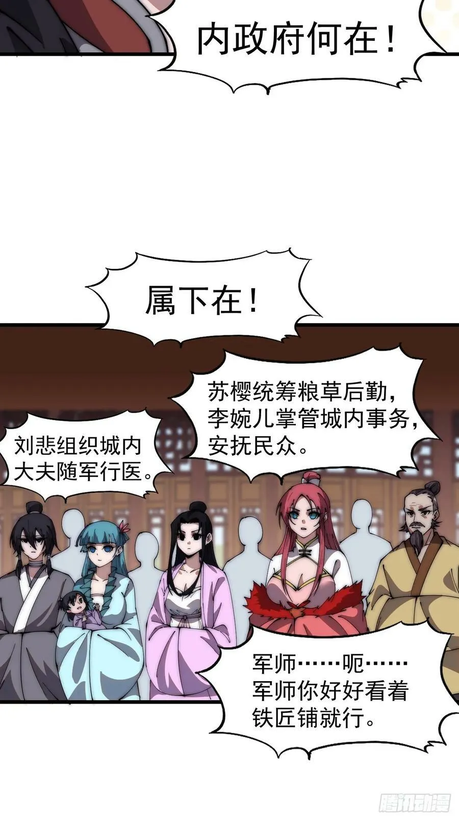 第六百零五话：绝世铁匠 第24页