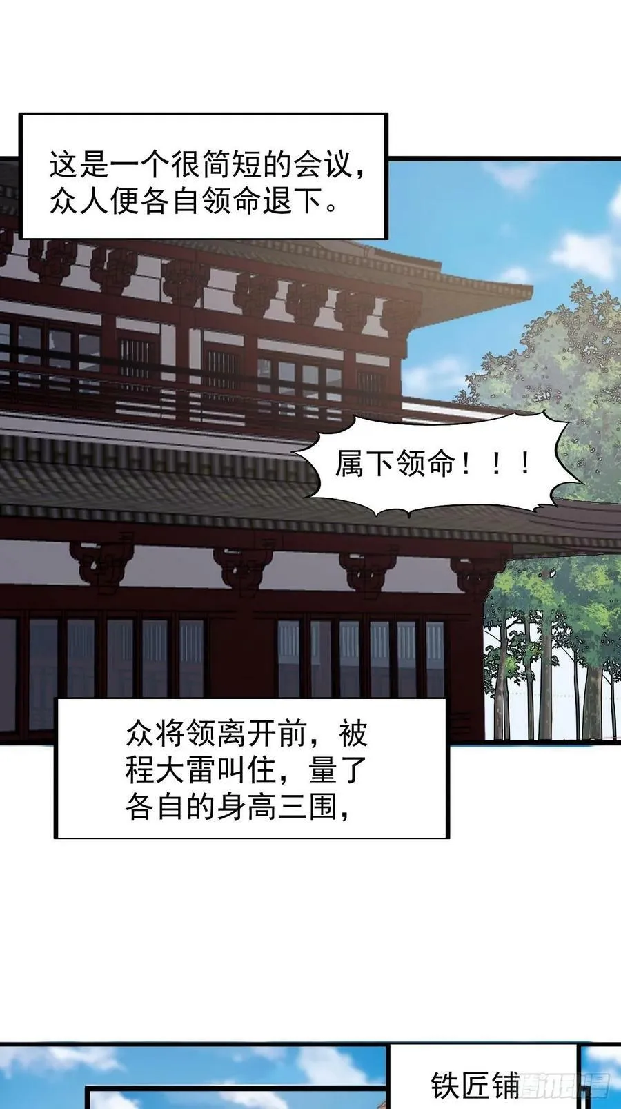 第六百零五话：绝世铁匠 第30页