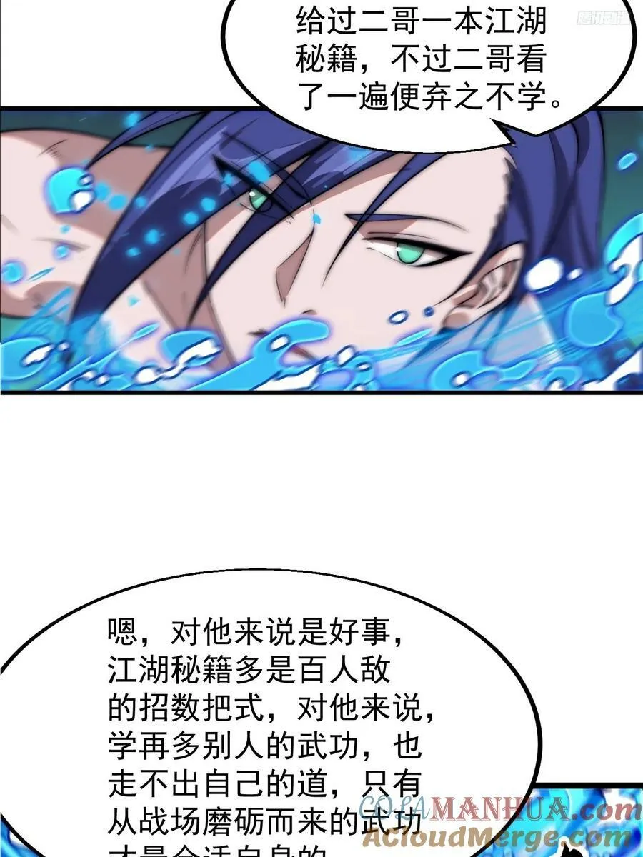 第六百零四话：救马 第9页