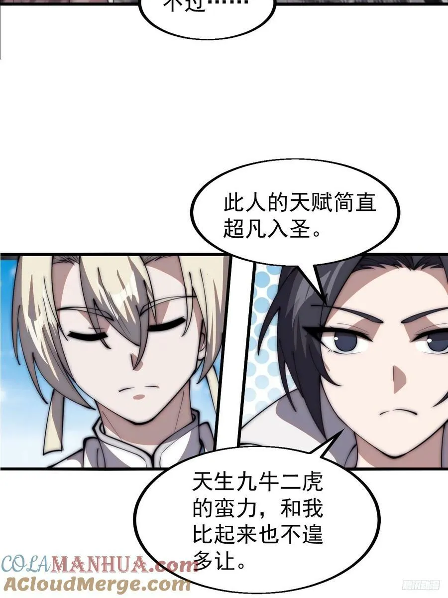 第六百零四话：救马 第11页