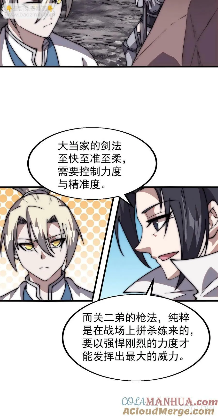 第六百零四话：救马 第17页