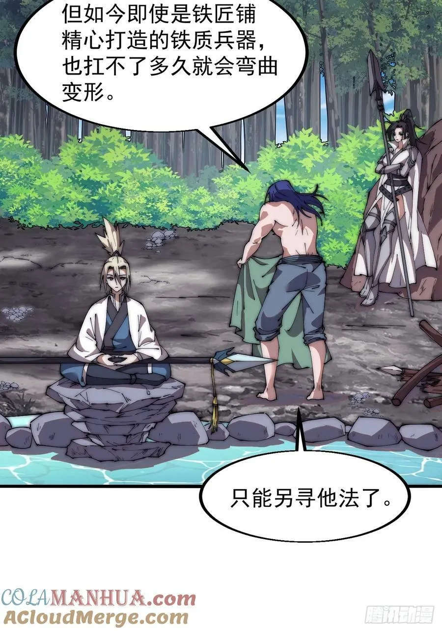 第六百零四话：救马 第19页
