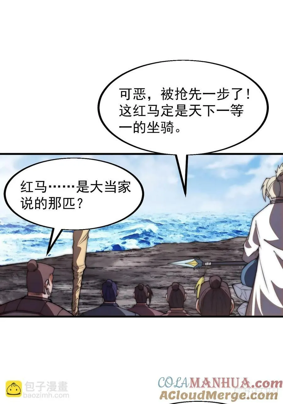 第六百零四话：救马 第27页