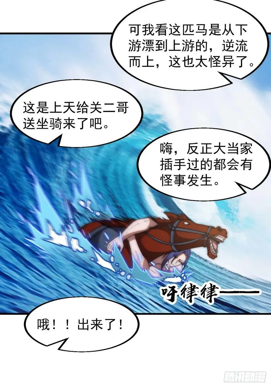 第六百零四话：救马 第28页