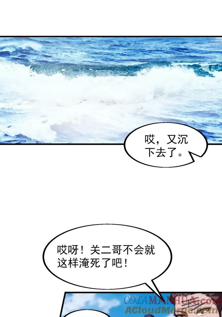 第六百零四话：救马 第29页
