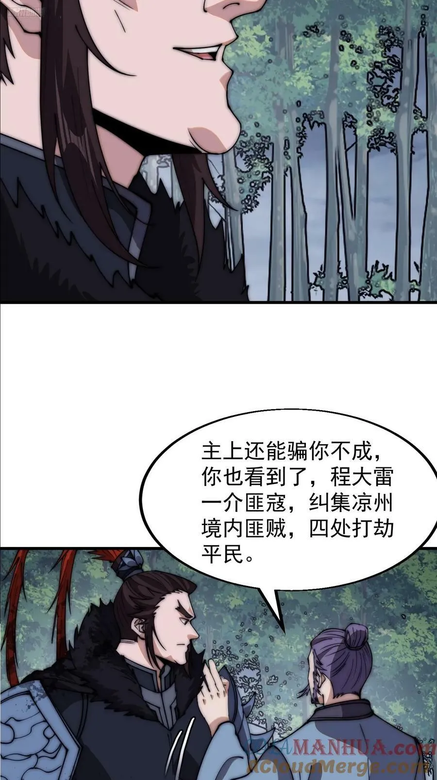 第六百零三话：认父 第7页