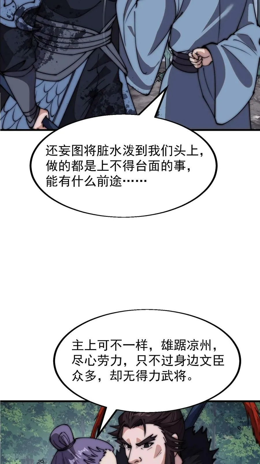 第六百零三话：认父 第8页