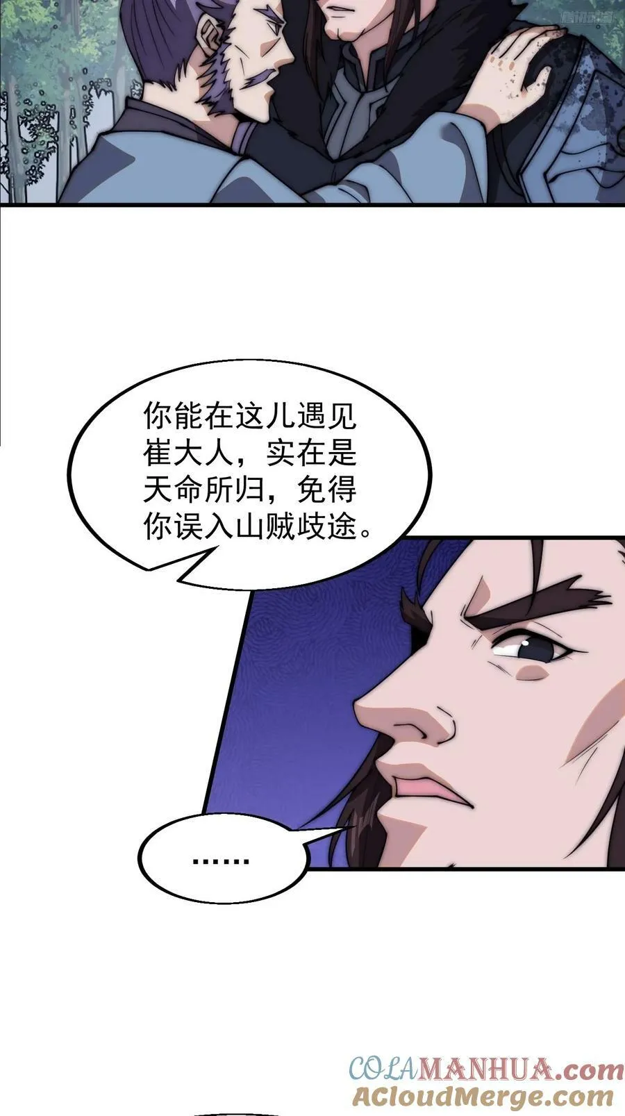 第六百零三话：认父 第9页
