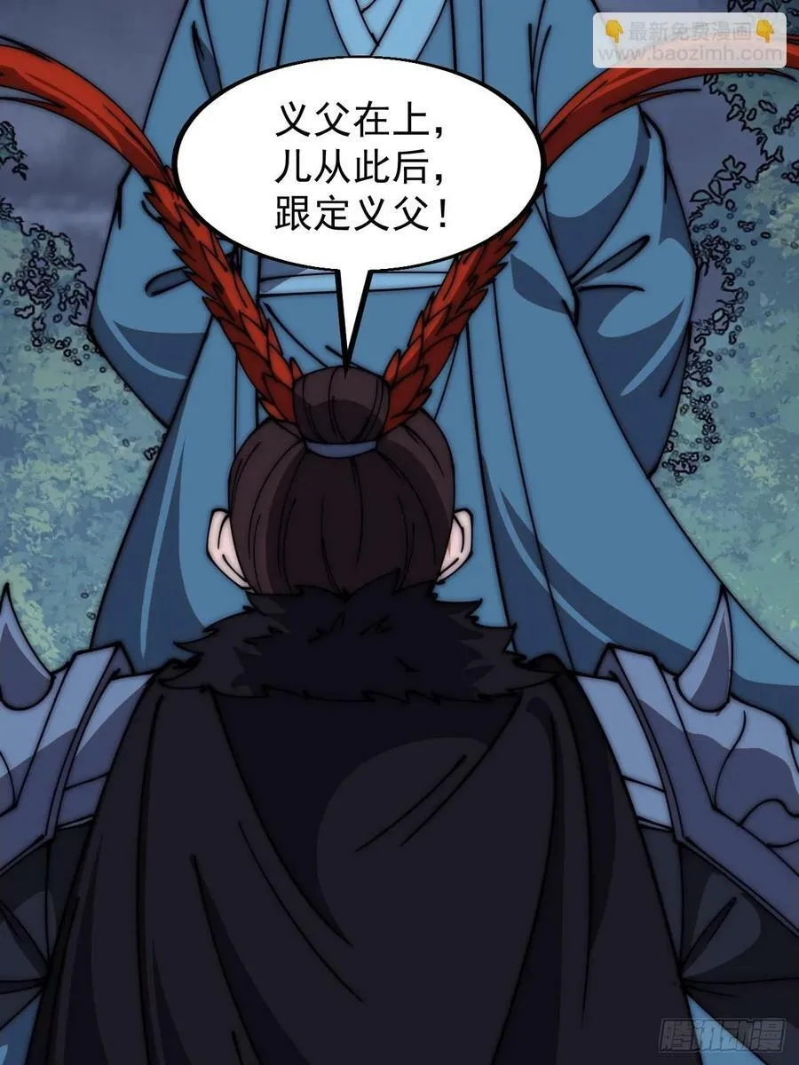 第六百零三话：认父 第16页