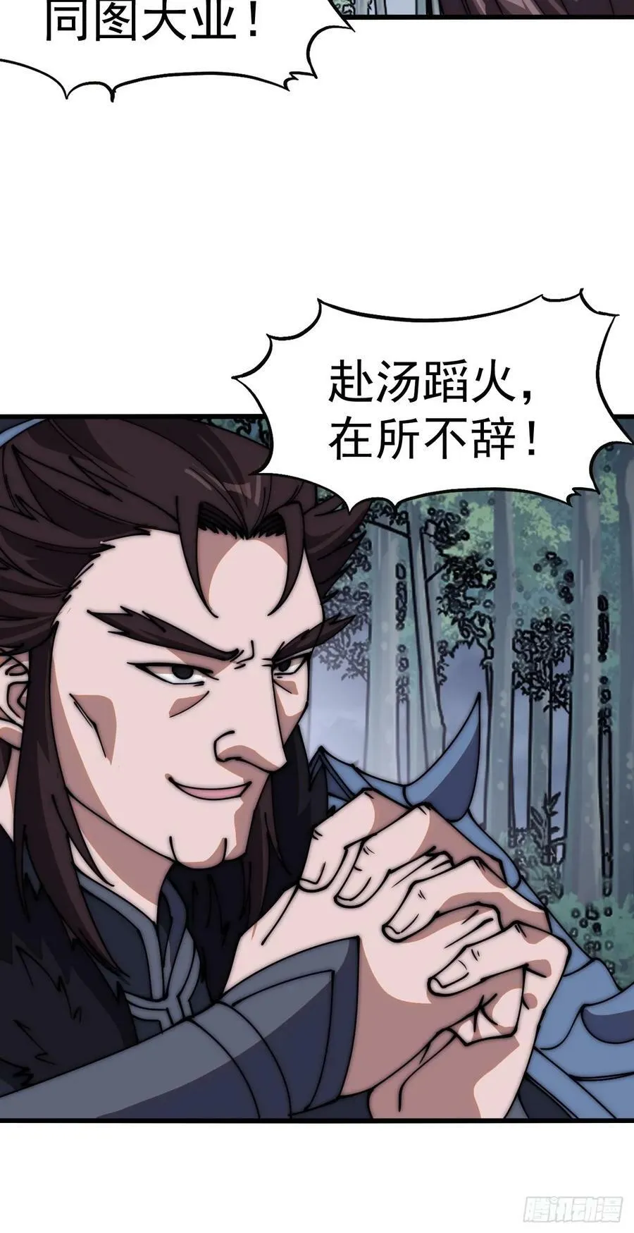 第六百零三话：认父 第18页