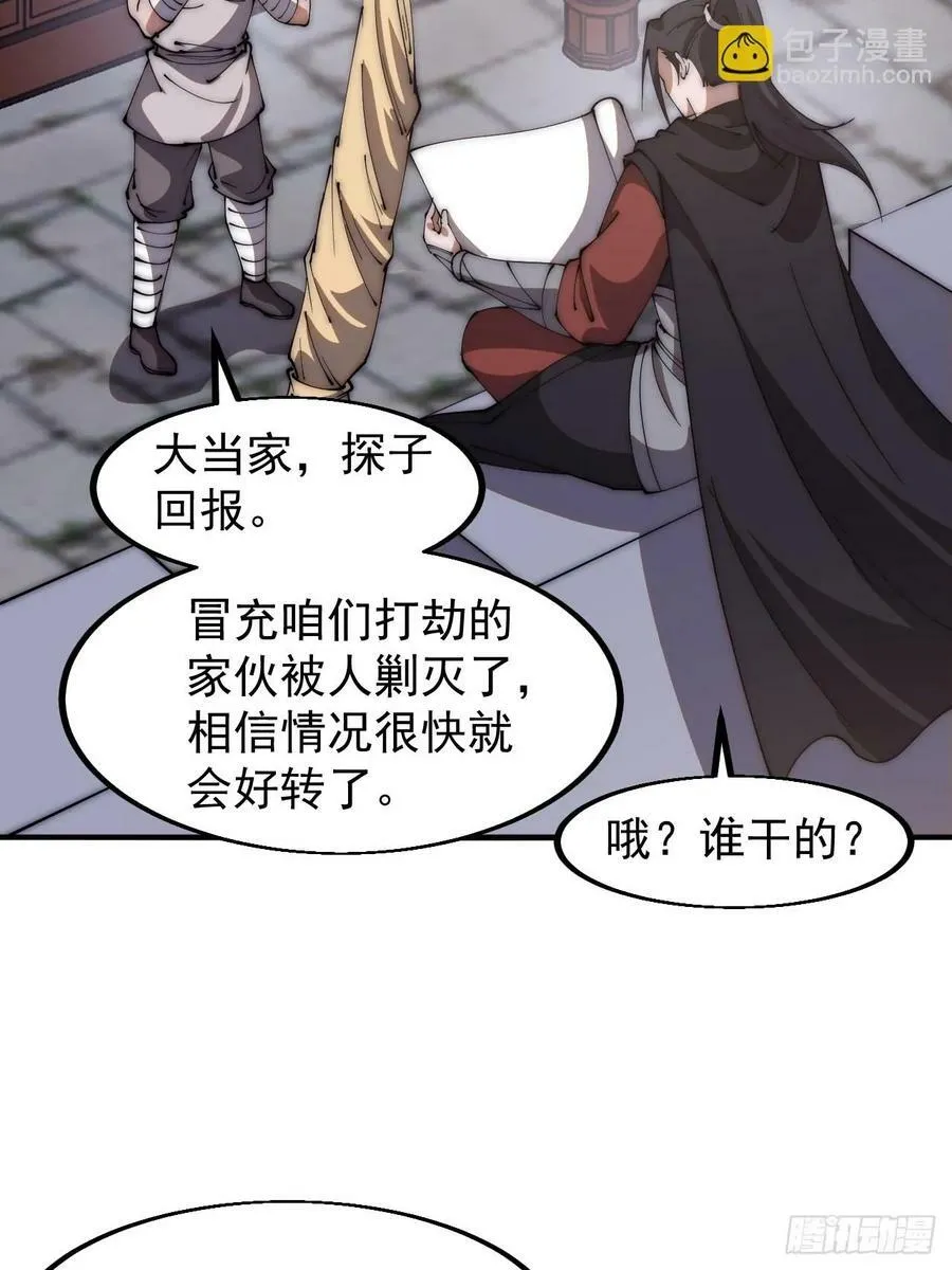第六百零三话：认父 第24页