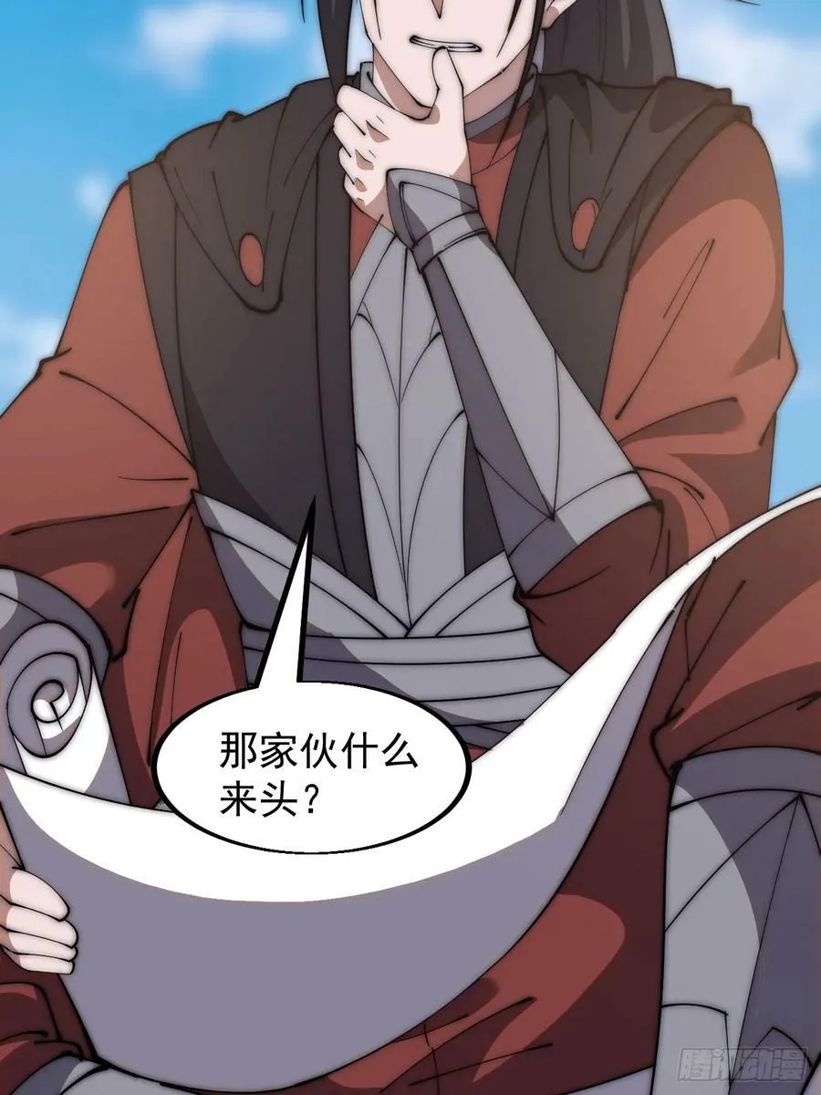 第六百零三话：认父 第26页