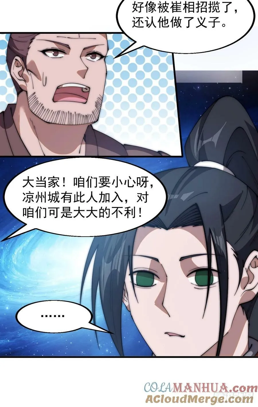 第六百零三话：认父 第29页