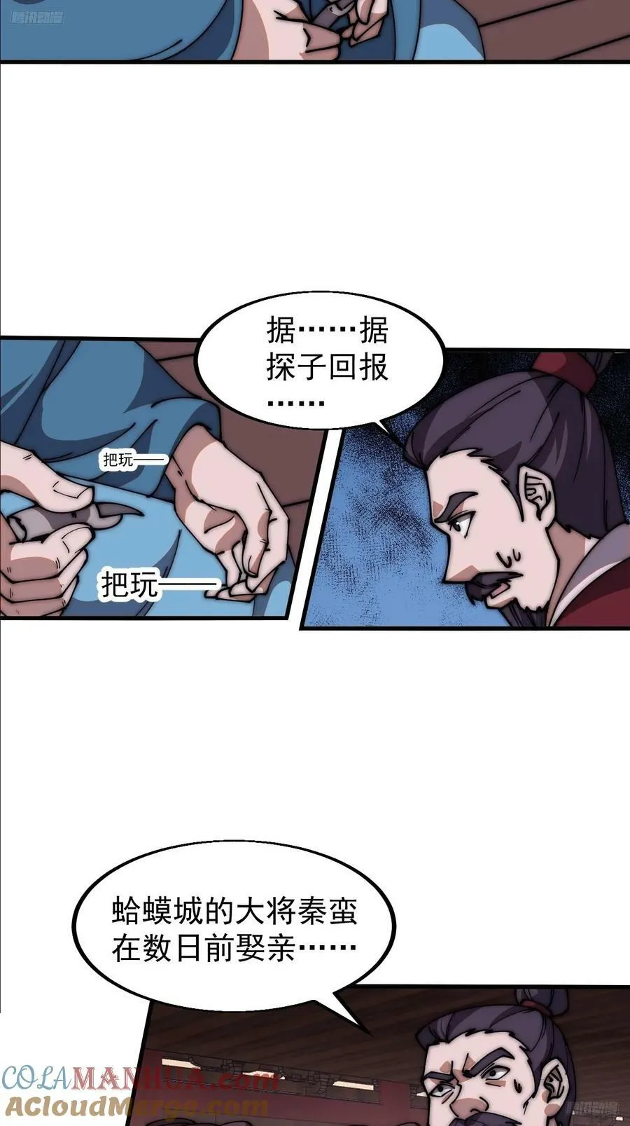 第六百零六话：粮票 第7页
