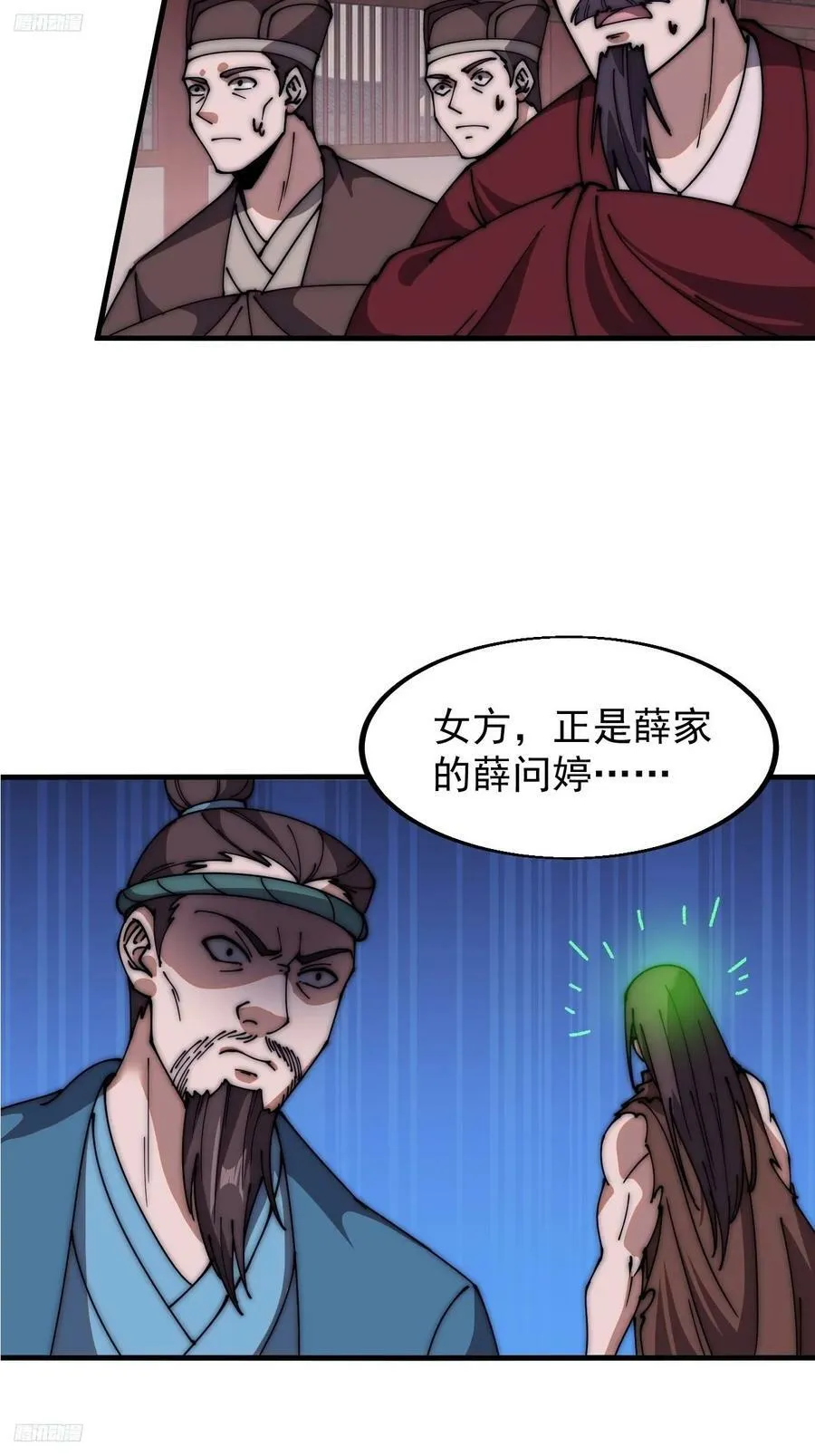 第六百零六话：粮票 第8页