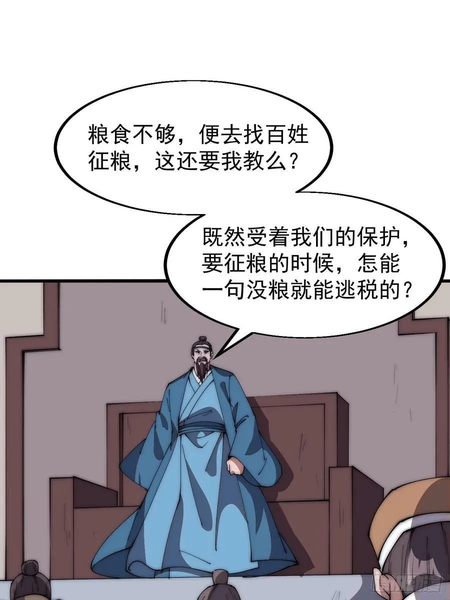 第六百零六话：粮票 第20页
