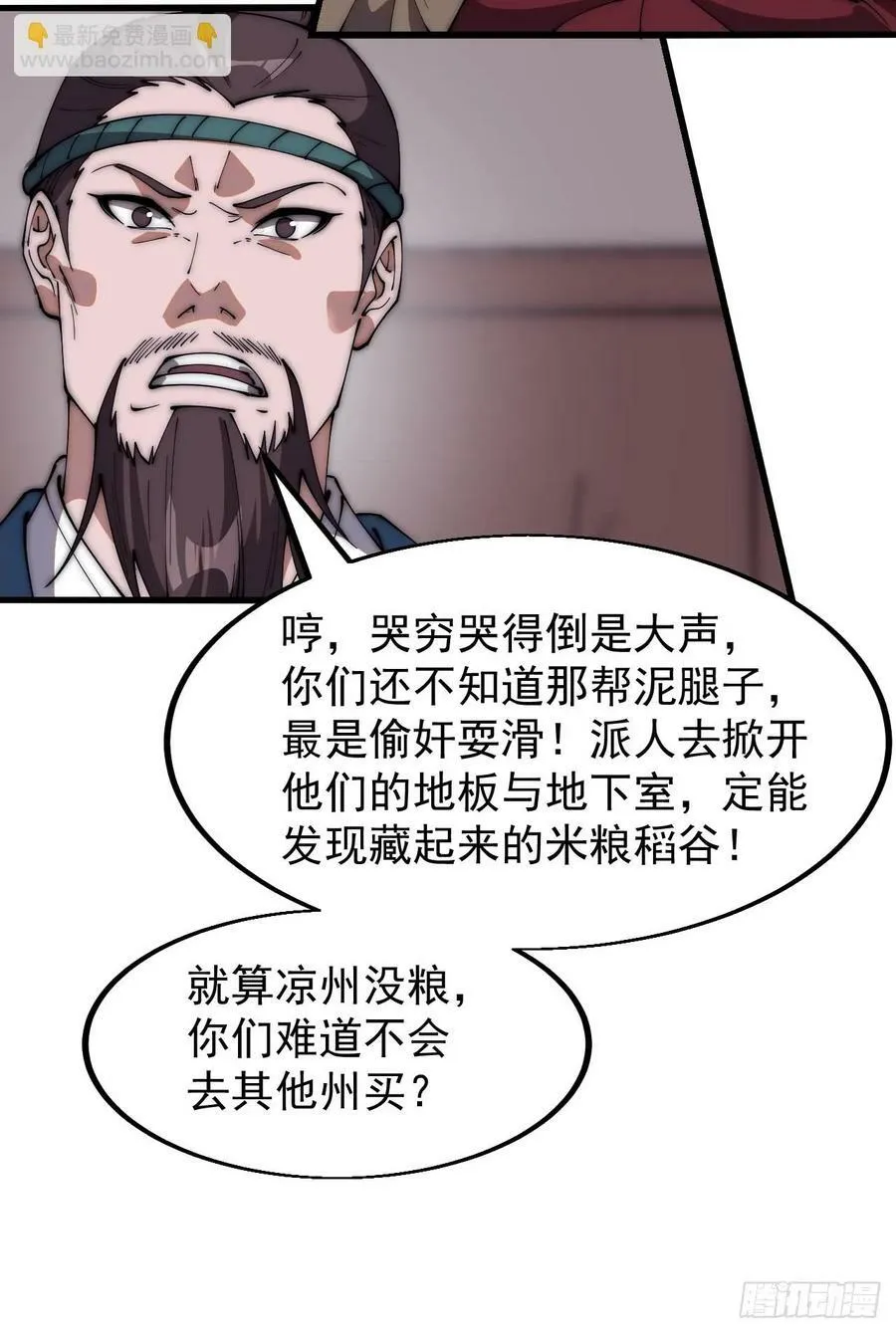 第六百零六话：粮票 第22页