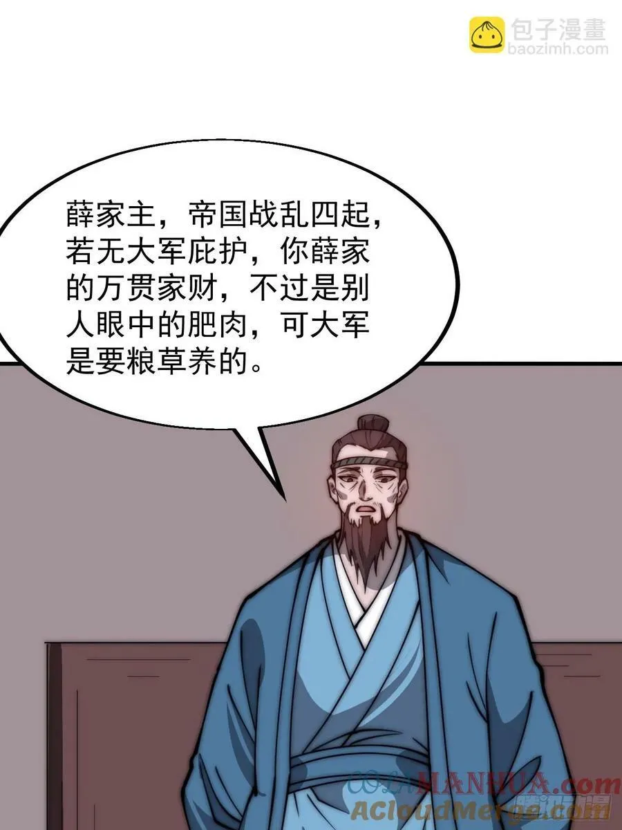 第六百零六话：粮票 第23页