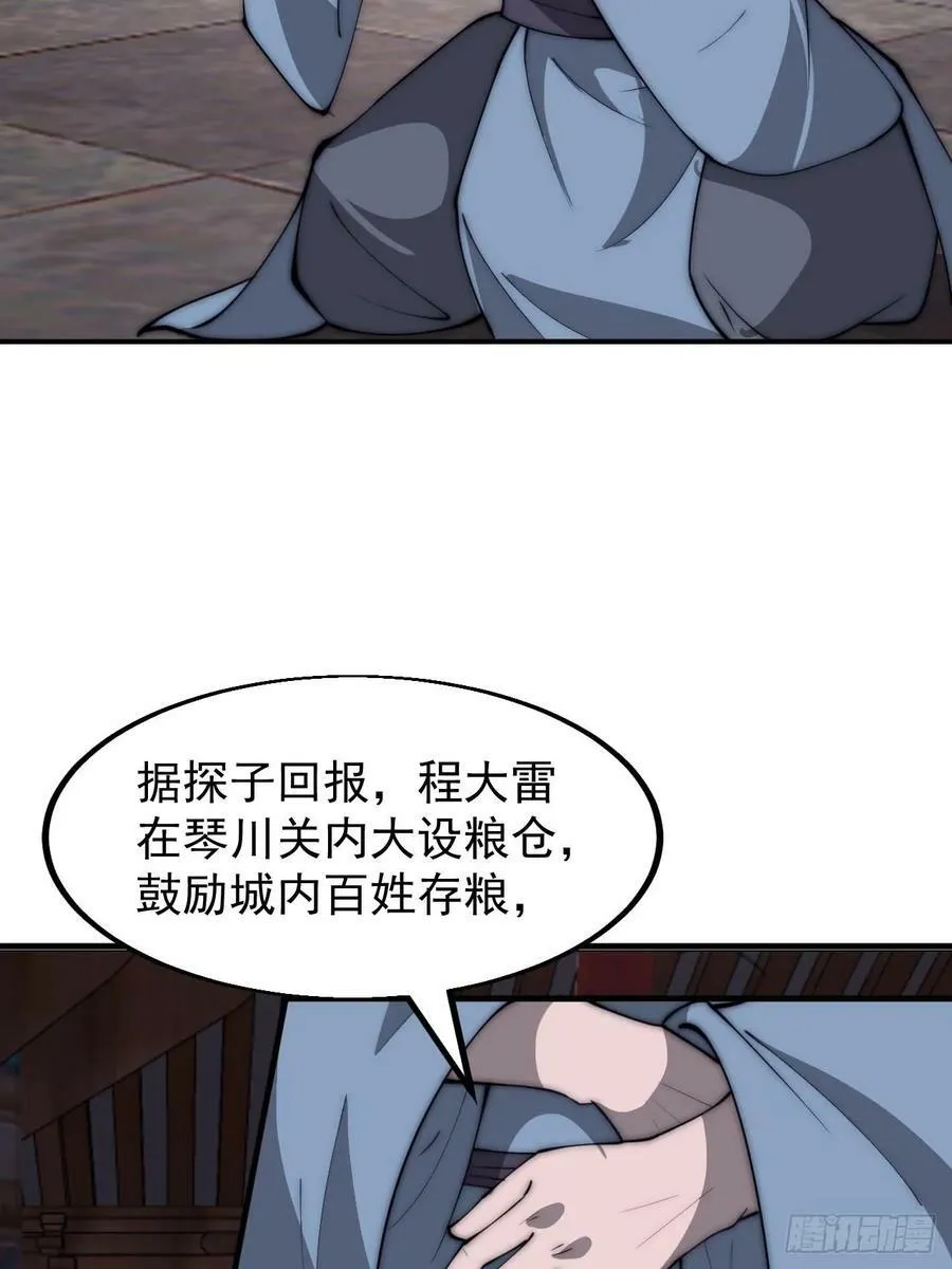 第六百零六话：粮票 第32页