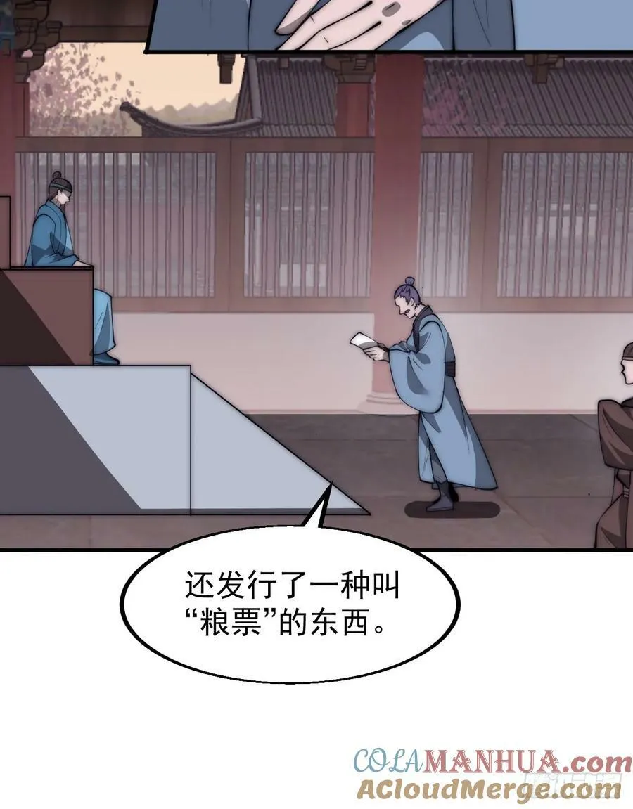 第六百零六话：粮票 第33页