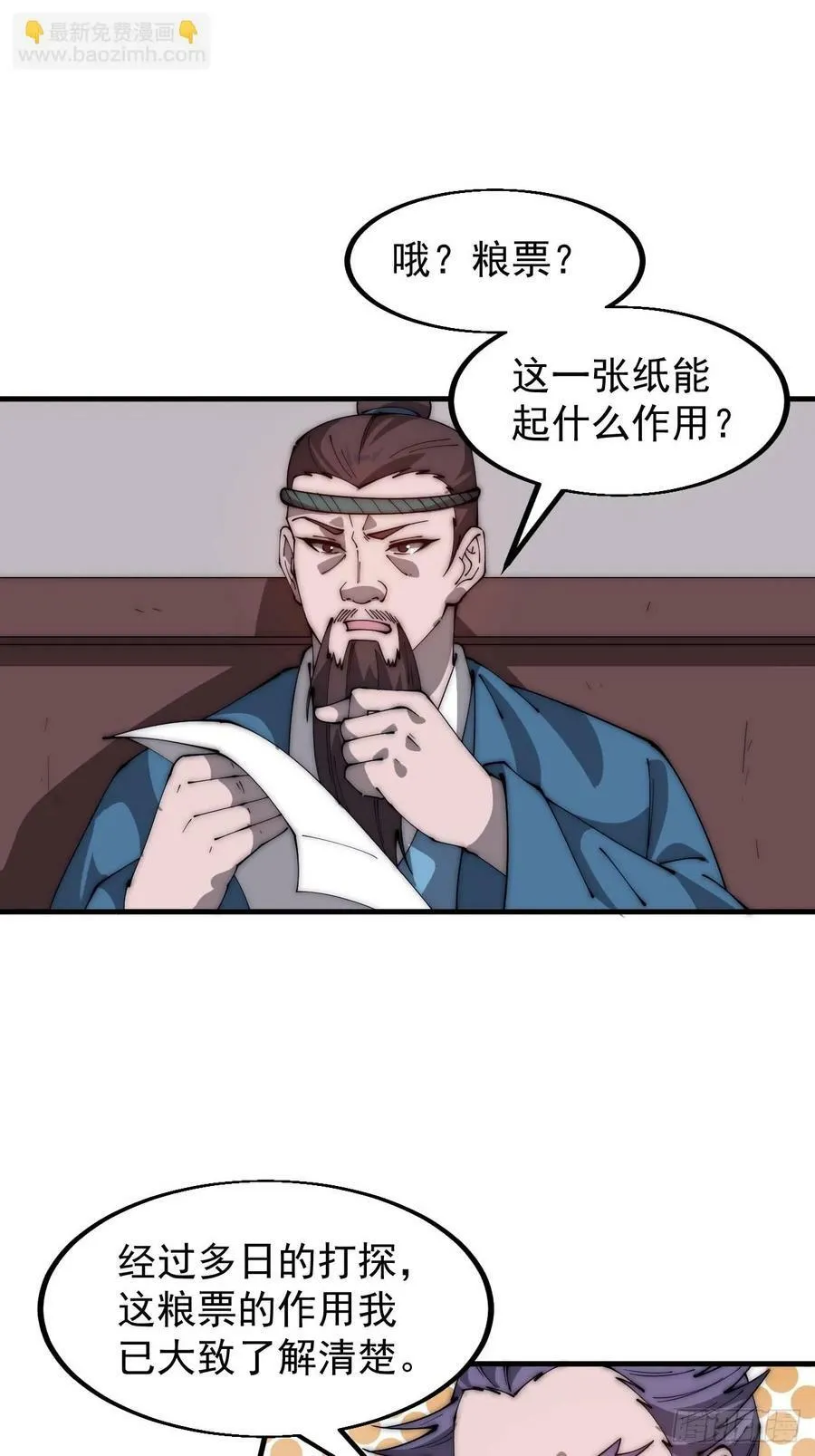 第六百零六话：粮票 第34页