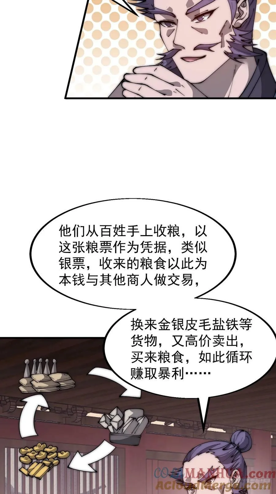 第六百零六话：粮票 第35页