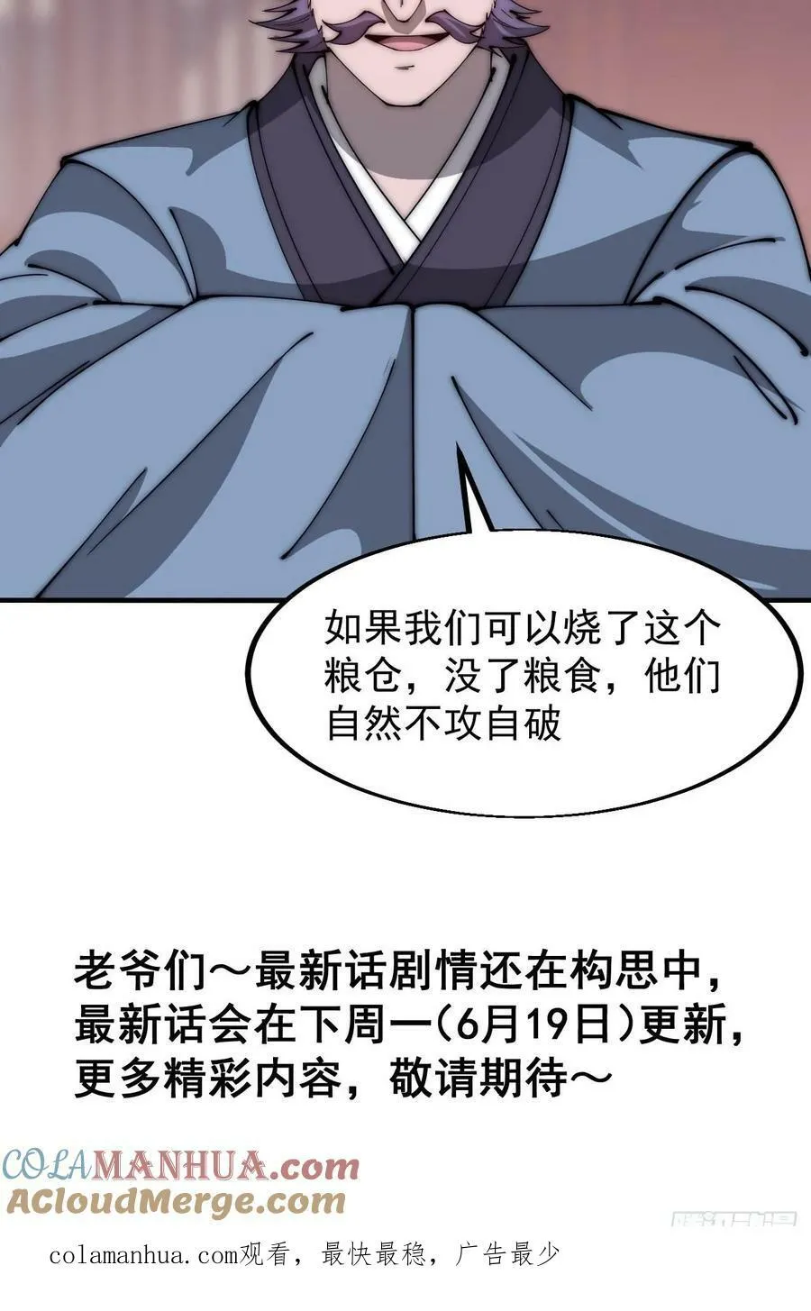 第六百零六话：粮票 第37页