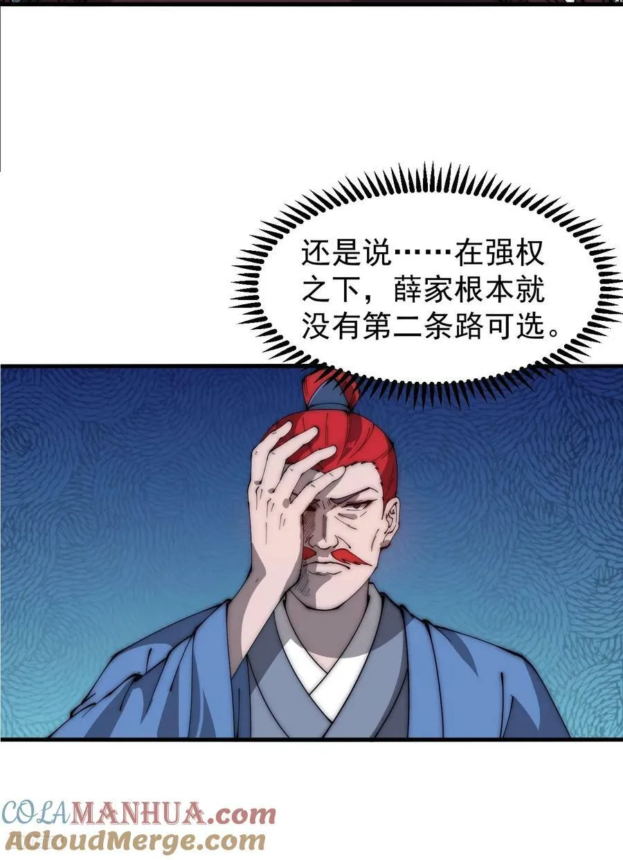 第六百零七话：肥豹合璧 第9页