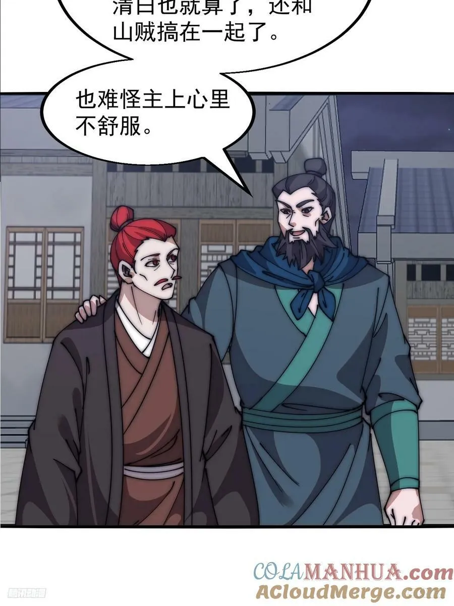 第六百零七话：肥豹合璧 第11页