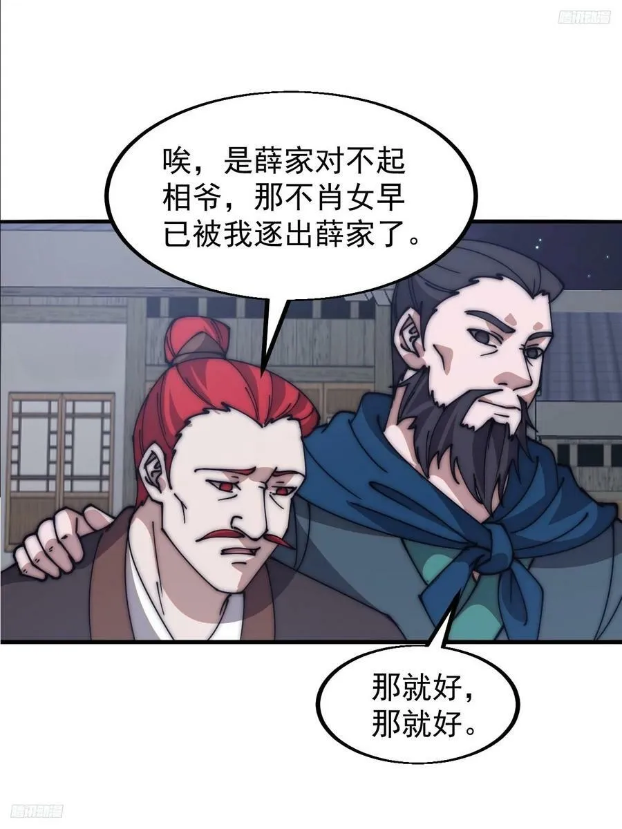 第六百零七话：肥豹合璧 第12页