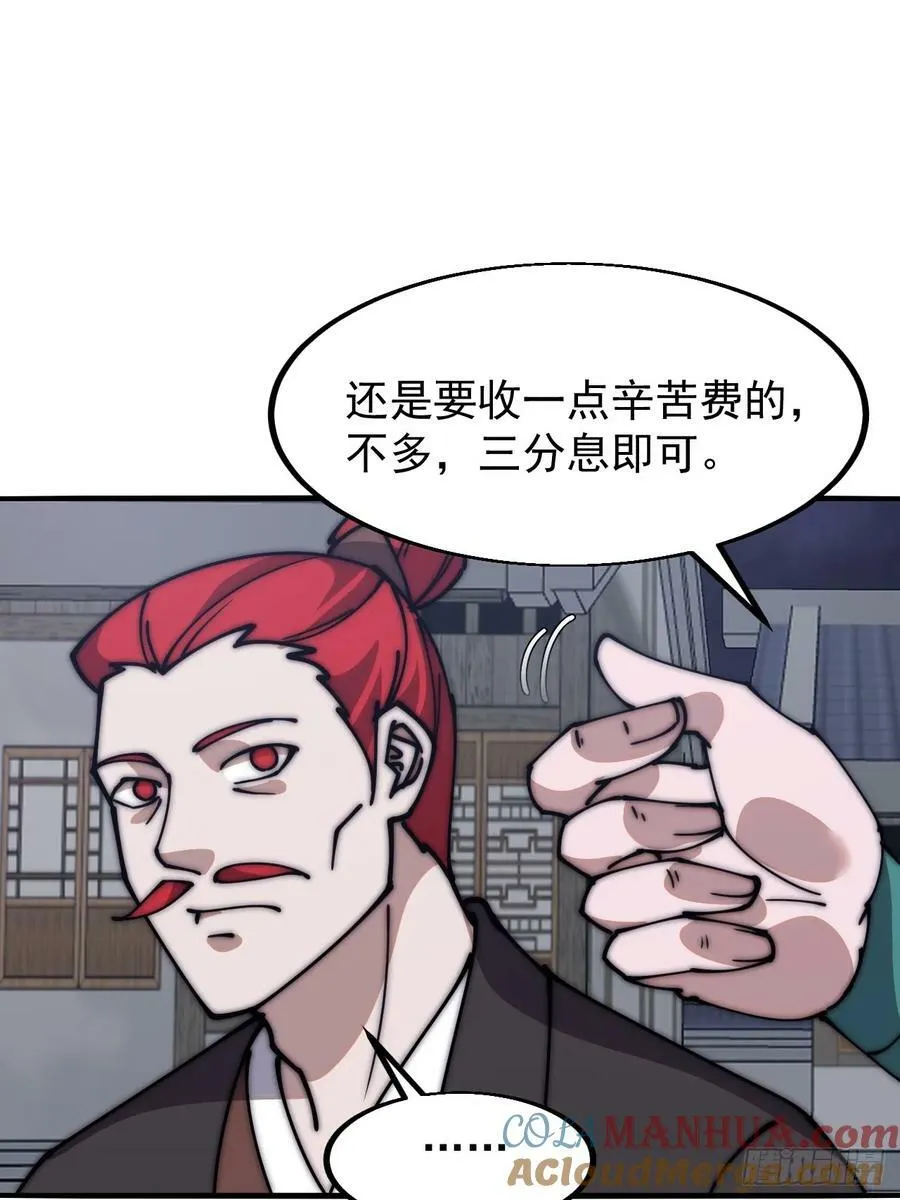 第六百零七话：肥豹合璧 第15页