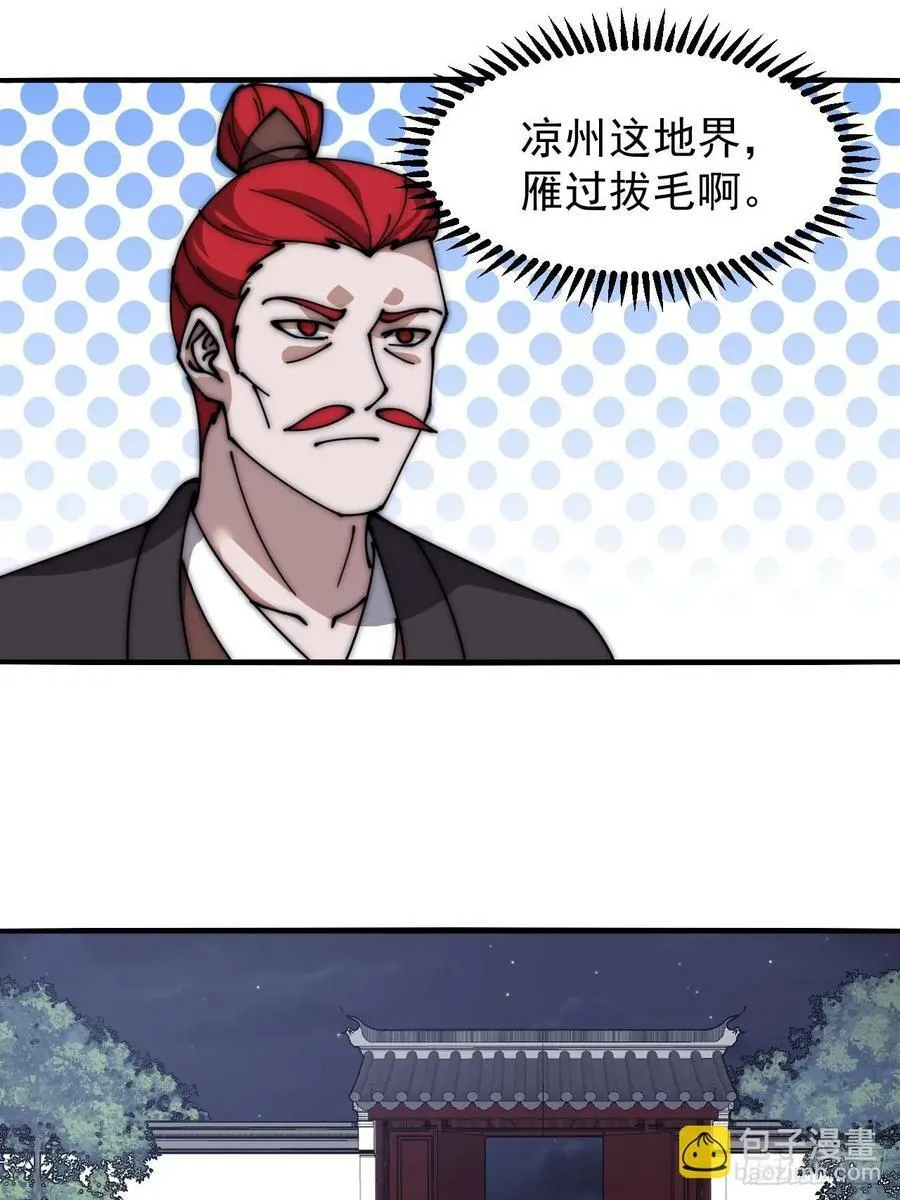 第六百零七话：肥豹合璧 第18页