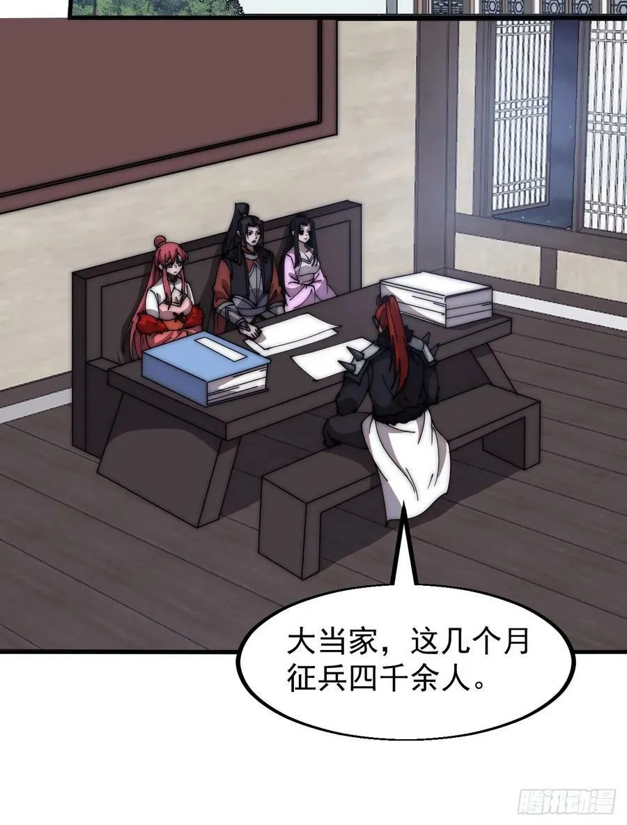 第六百零七话：肥豹合璧 第20页