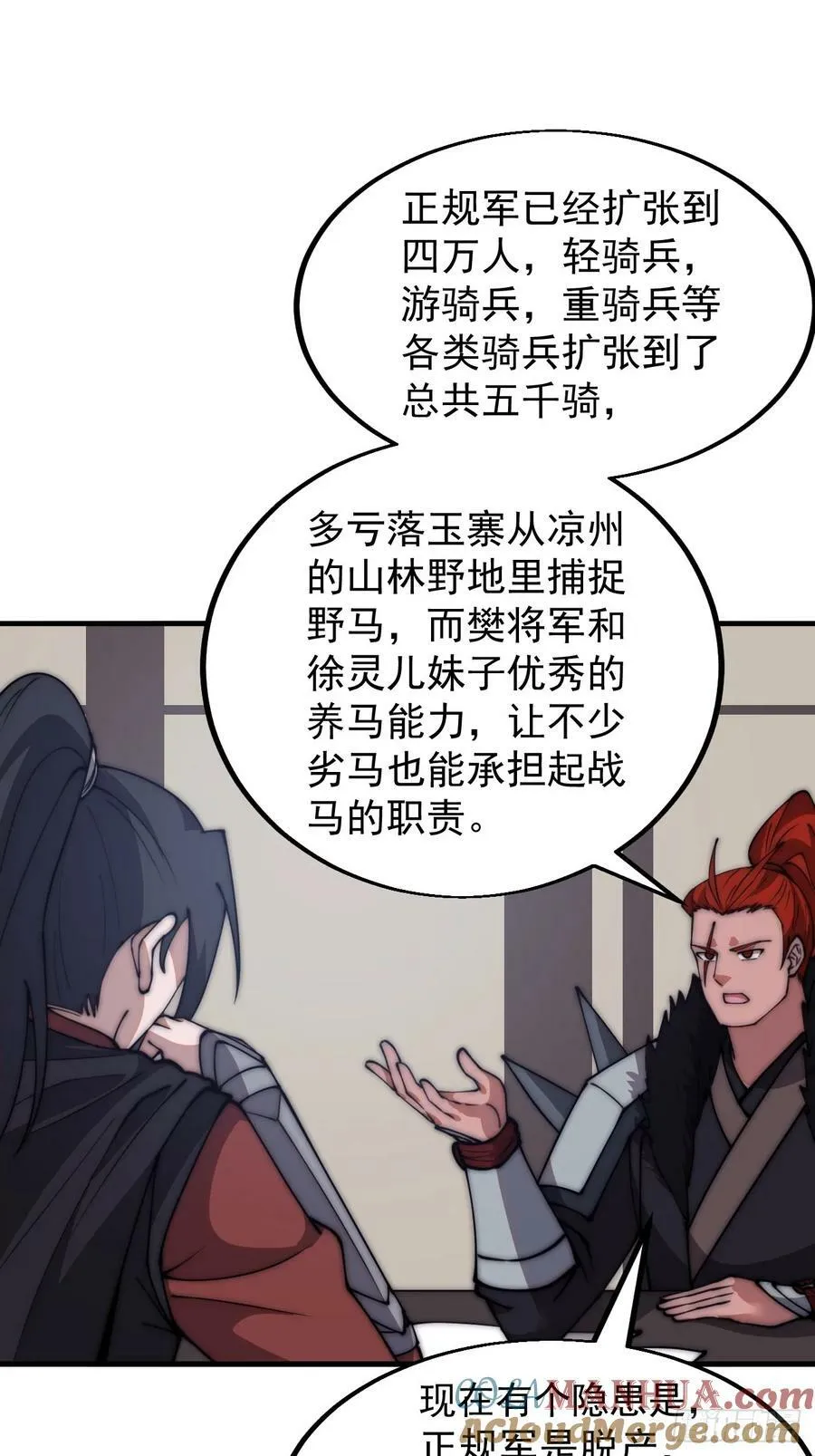 第六百零七话：肥豹合璧 第21页