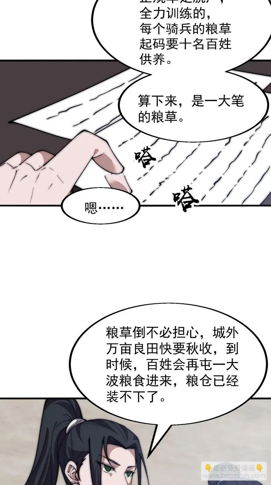 第六百零七话：肥豹合璧 第22页