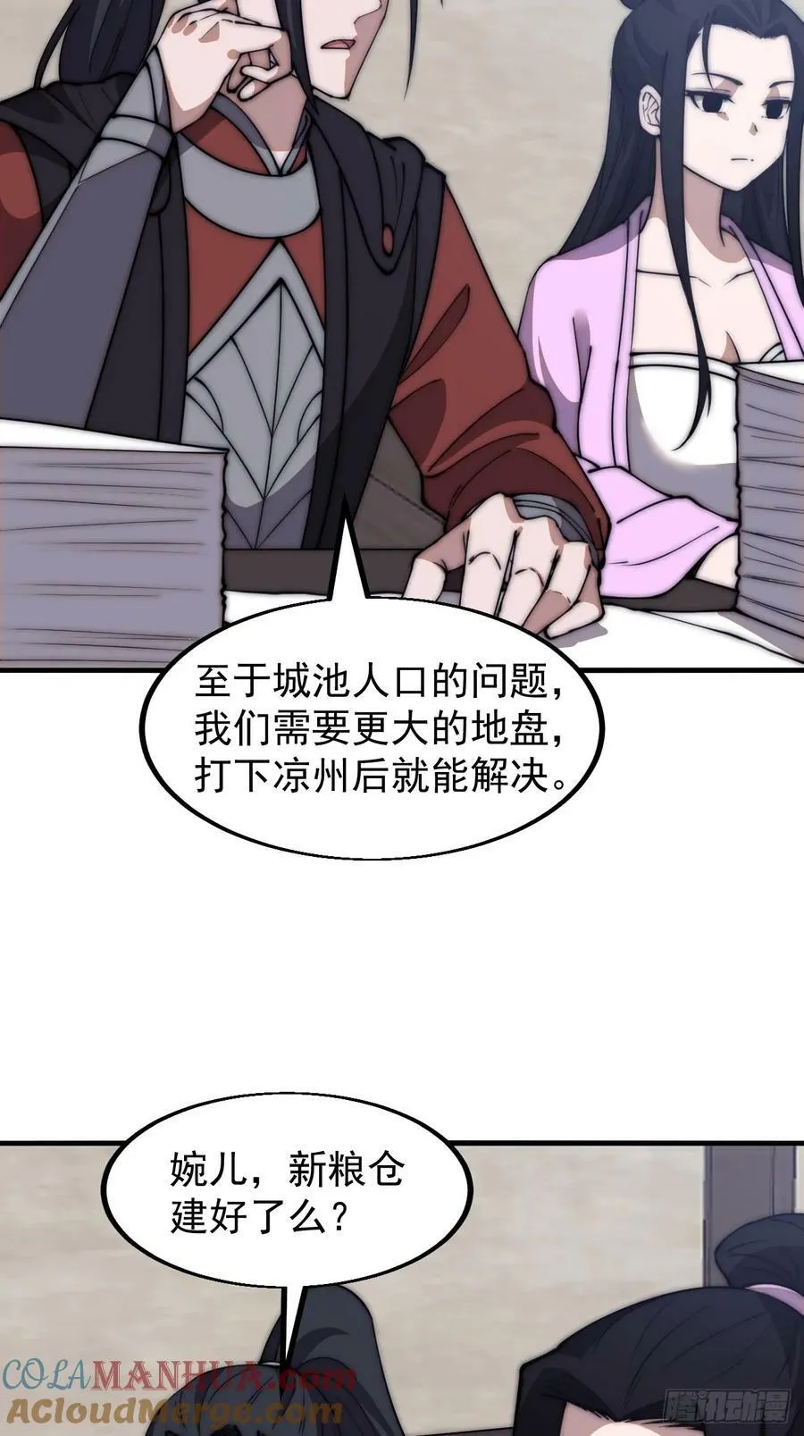 第六百零七话：肥豹合璧 第23页