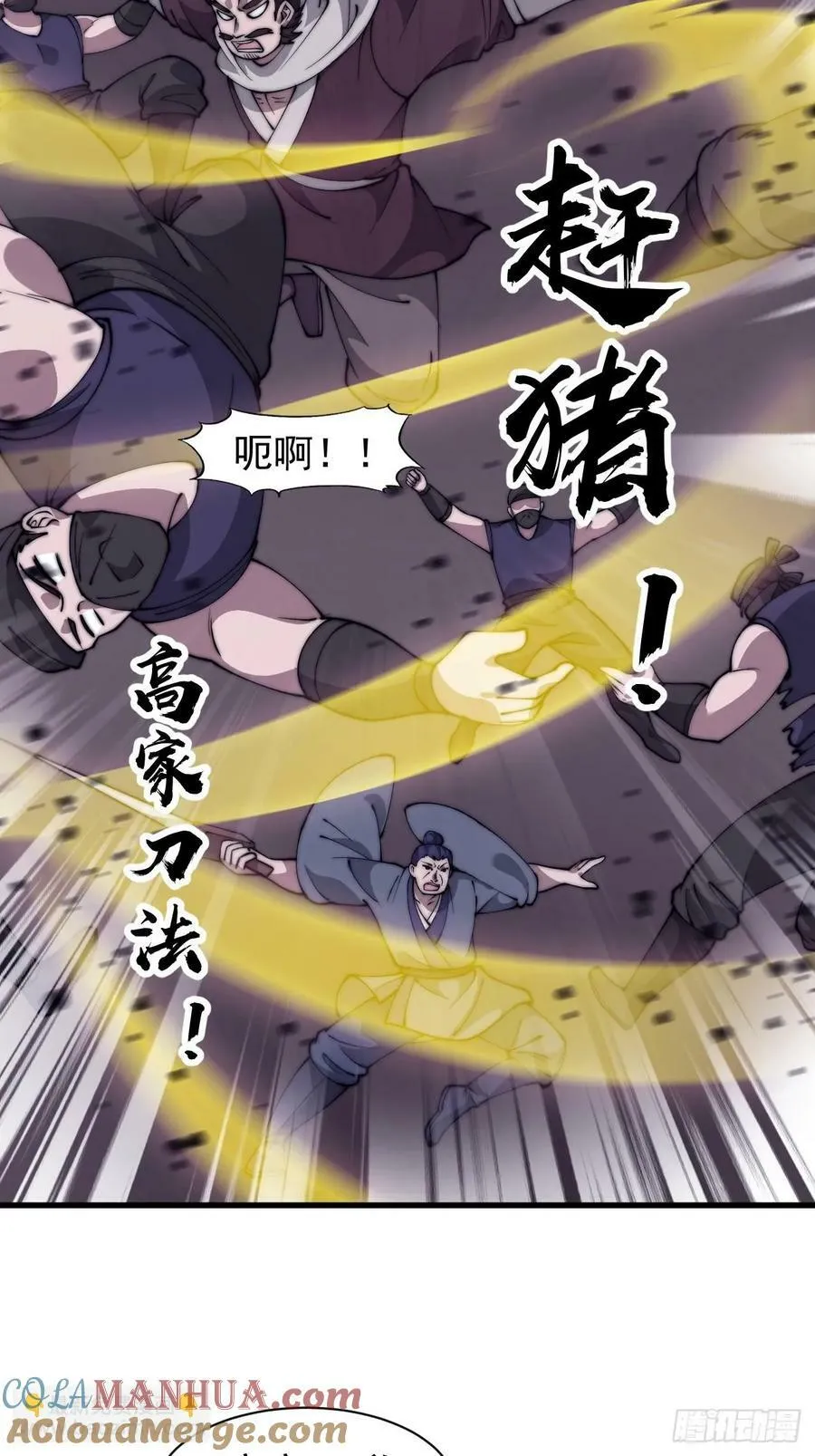 第六百零七话：肥豹合璧 第33页