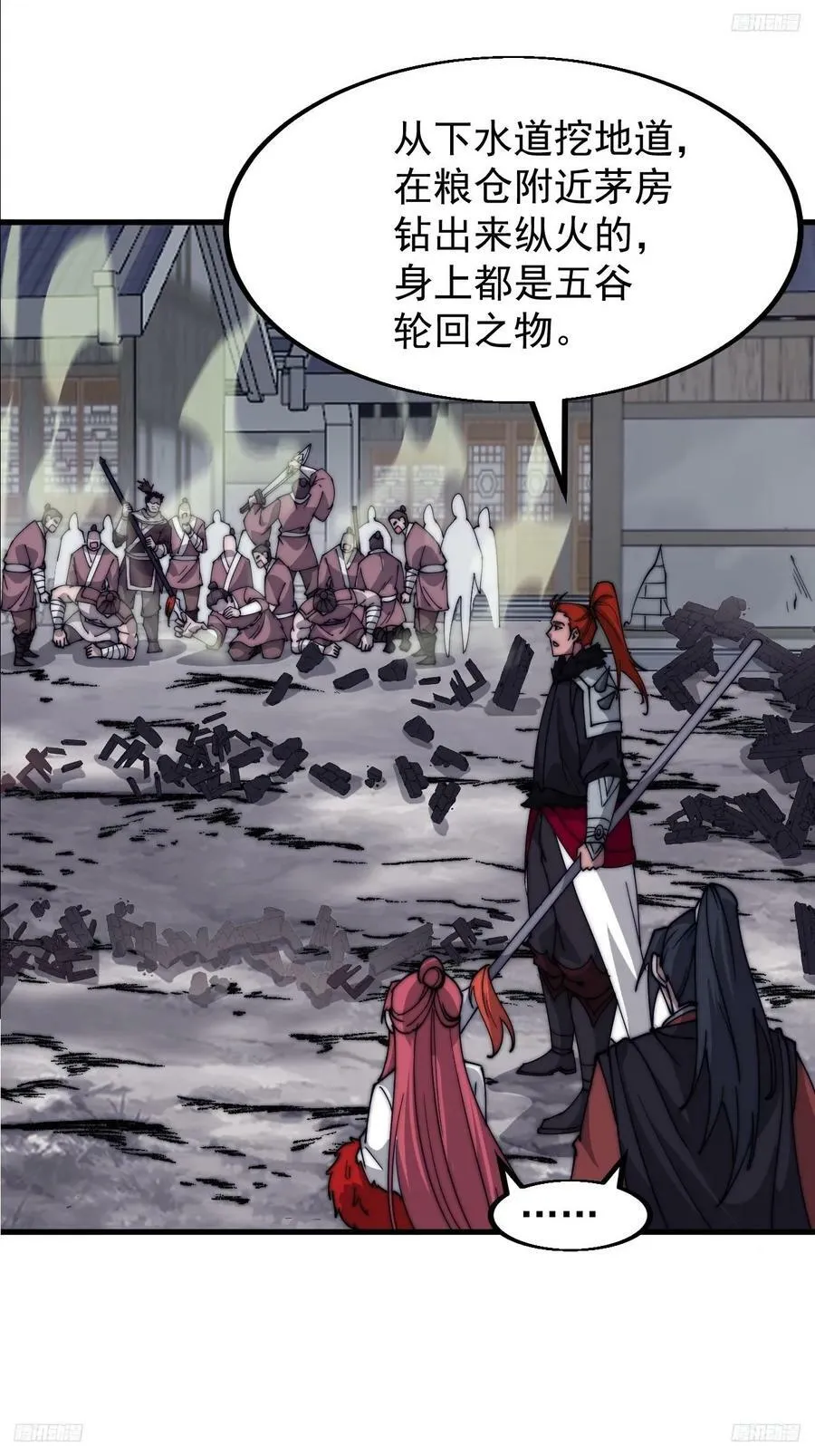 第六百零八话：大显身手 第12页
