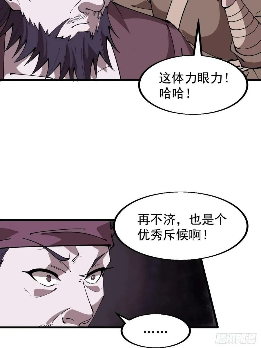 第六百零八话：大显身手 第30页