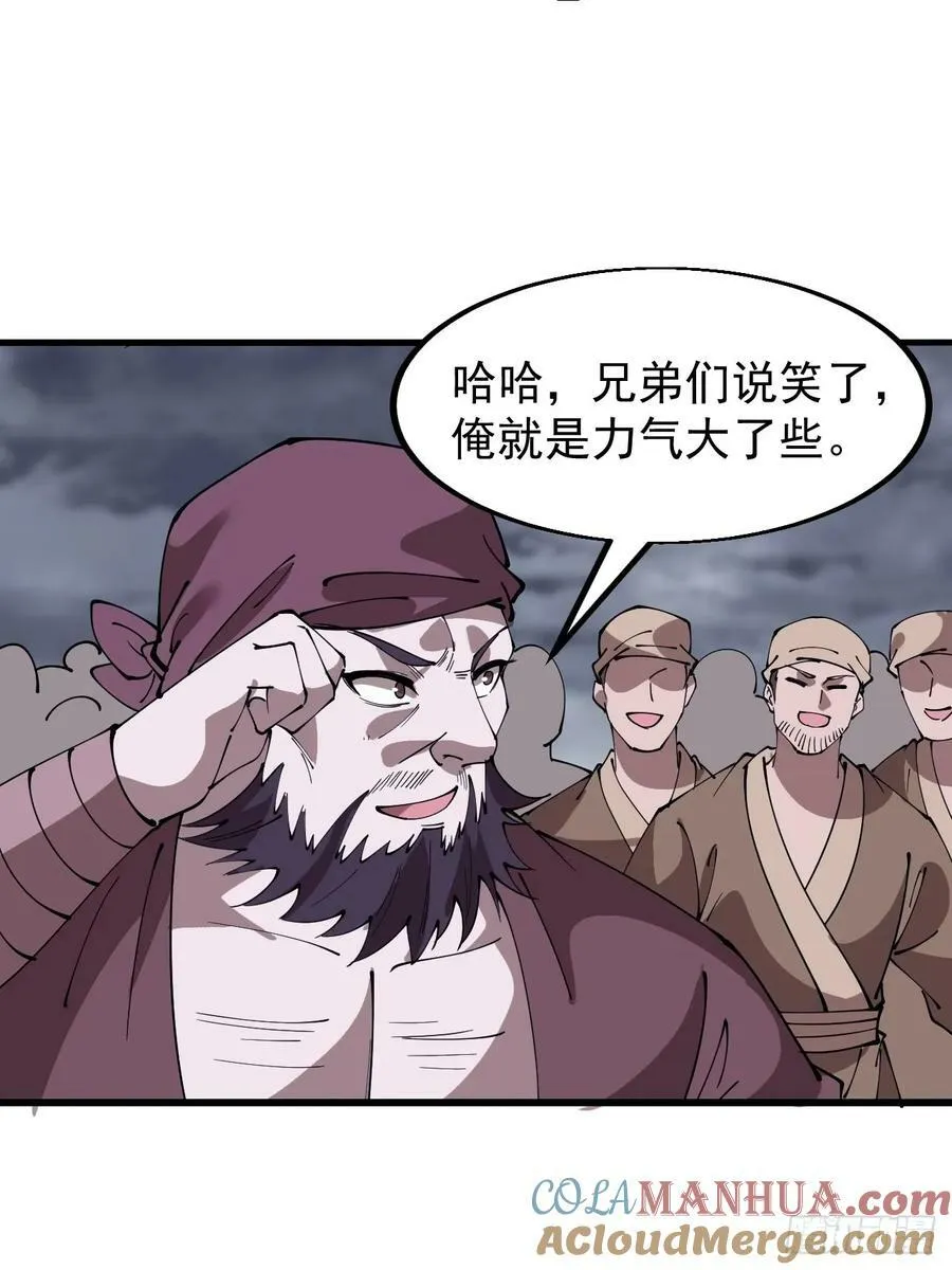 第六百零八话：大显身手 第31页