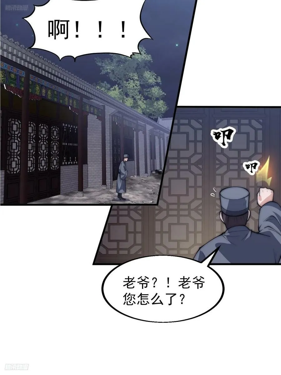 第六百一十话：潜入 第8页