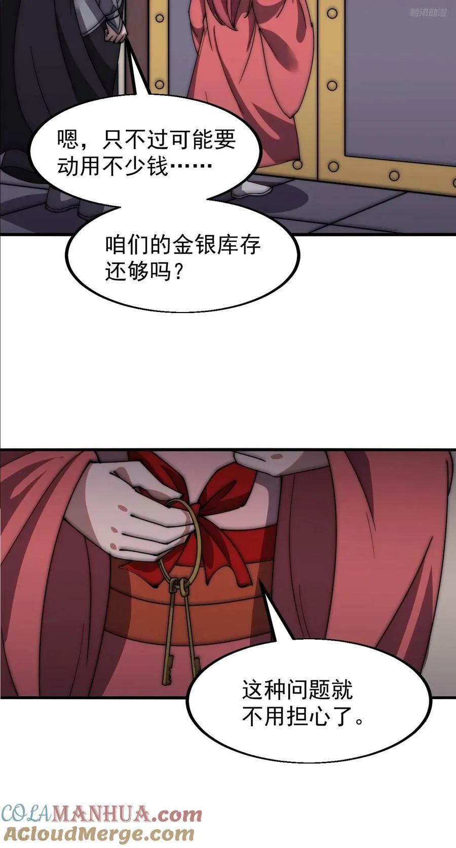 第六百一十一话：相遇 第5页