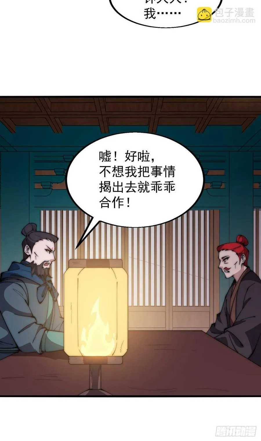 第六百一十一话：相遇 第26页