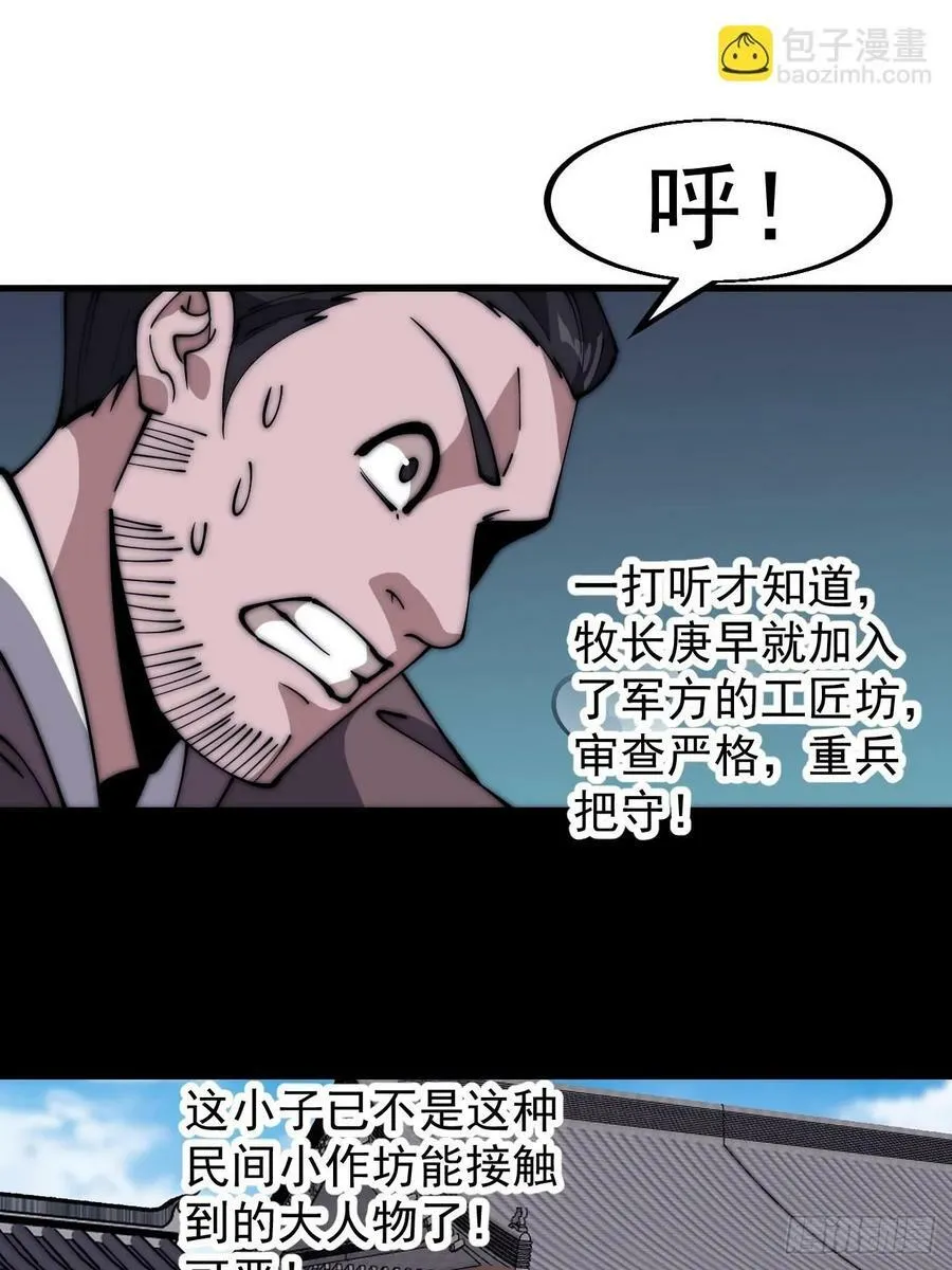 第六百一十一话：相遇 第34页